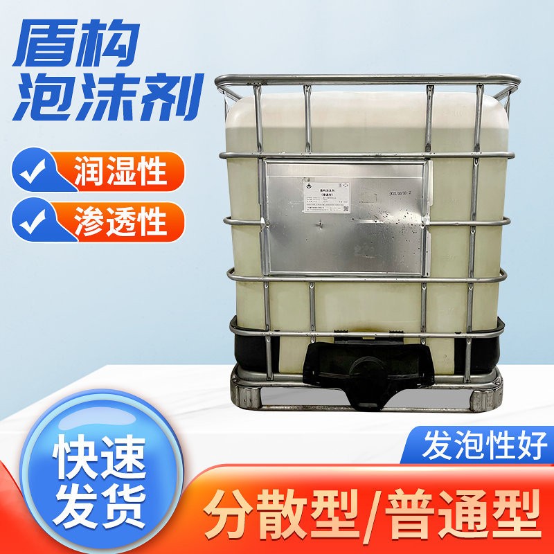 廣東盾構(gòu)泡沫劑的概述